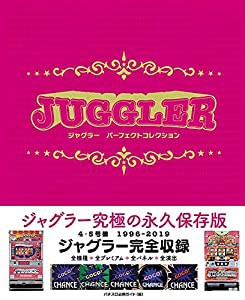 ジャグラー パーフェクトコレクション(中古品)