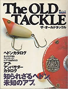 ザ・オールドタックル―知られざるヘドン、未知のアブ。 (エイムック 65)(中古品)