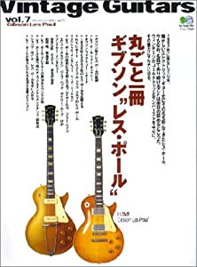 ヴィンテージ・ギター (Vol.7) 丸ごと一冊レスポール(中古品)