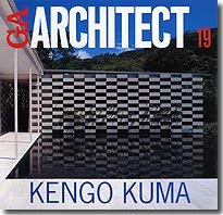 GAアーキテクト (19) 隈研吾—世界の建築家 (GA ARCHITECT Kengo Kuma)(中古品)