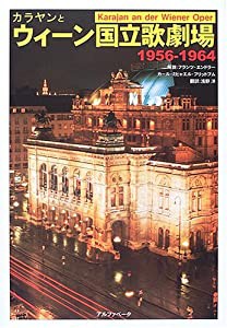 カラヤンとウィーン国立歌劇場 1956-1964(中古品)
