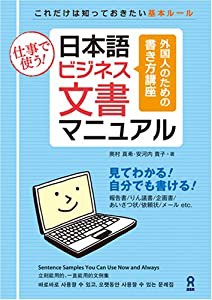 仕事で使う! 日本語ビジネス文書マニュアル Nihongo Bijinesu Bunsho Manyuaru(中古品)