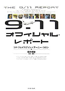 9.11オフィシャル・レポート(中古品)