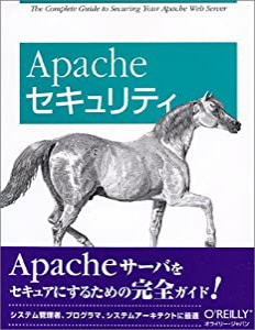 Apacheセキュリティ(中古品)