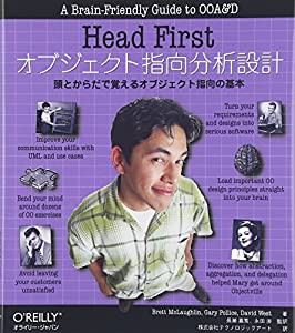 Head Firstオブジェクト指向分析設計 ―頭とからだで覚えるオブジェクト指向の基本(中古品)