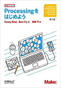 Processingをはじめよう 第2版 (Make: PROJECTS)(中古品)