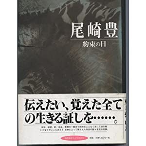 尾崎豊 約束の日(中古品)