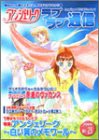 アンジェリークラブラブ通信 vol.21(中古品)