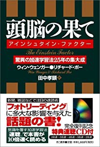 頭脳の果て(中古品)