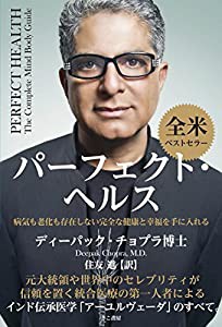 パーフェクト・ヘルス(中古品)