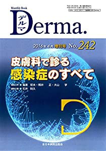 皮膚科で診る感染症のすべて (MB Derma(デルマ))(中古品)