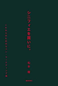 シニフィエを買いに。(中古品)