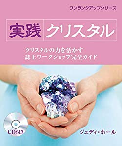 ワンランクアップシリーズ　実践 クリスタル(中古品)