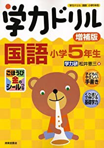 学力ドリル国語 小学5年生(中古品)