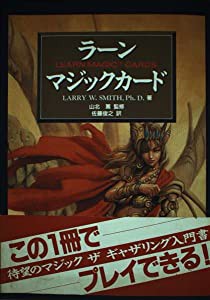 ラーン マジックカード(中古品)