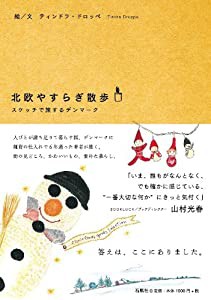 北欧やすらぎ散歩―スケッチで旅するデンマーク(中古品)