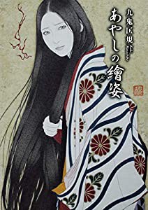 あやしの繪姿 (TH ART SERIES)(中古品)