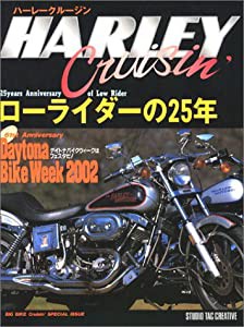 ハーレークルージン―ローライダーの25年(中古品)