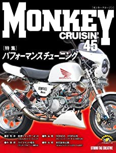 モンキークルージン〈45〉(中古品)