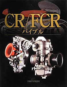 CR/FCRバイブル(中古品)