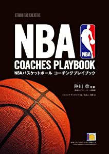 NBA バスケットボールコーチングプレイブック(中古品)