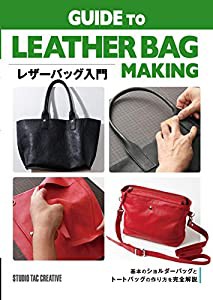 レザーバッグ入門 (Beginner Series)(中古品)