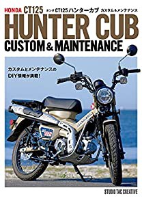 ホンダ CT125 ハンターカブ カスタム&メンテナンス(中古品)