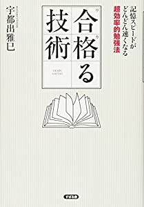 合格（ウカ）る技術(中古品)