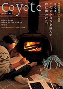 coyote（コヨーテ）No.2 特集・星野道夫「僕はこのような本を読んで旅に出かけた」(中古品)