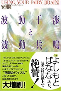 波動干渉と波動共鳴(中古品)