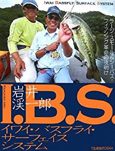 I.B.S.―イワイ・バスフライ・サーフェイスシステム(中古品)