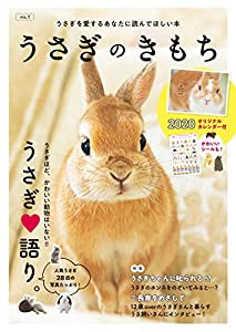 うさぎのきもち　Vol.1 ([バラエティ])(中古品)