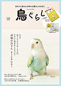 鳥ぐらし Vol.3 ([バラエティ])(中古品)