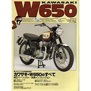 カワサキW650―カワサキ・W650のすべて (タツミムック―パーフェクトシリーズ)(中古品)