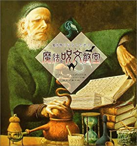 魔法使いになるための魔法の呪文教室(中古品)