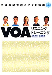 CD付 VOAリスニングトレーニング—プロ通訳養成メソッド活用 (CD book)(中古品)