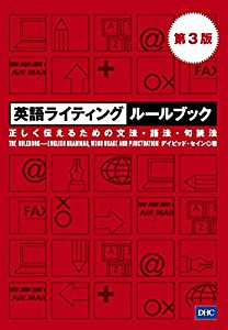 英語ライティングルールブック第３版(中古品)