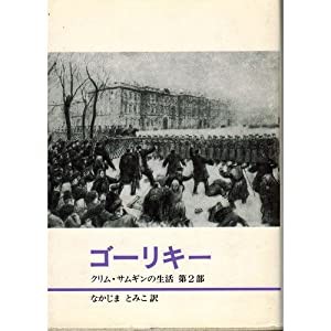 クリム・サムギンの生活 (第2部)(中古品)