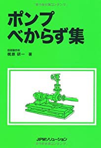 ポンプべからず集(中古品)