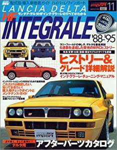 ランチア・デルタHFインテグラーレ (ハイパーレブインポート-型式別・輸入車徹底ガイド- (Vol.11)) (中古品)