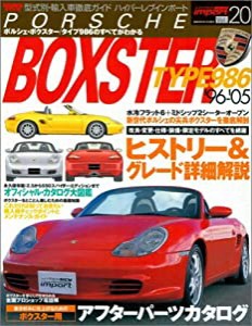 ポルシェ・ボクスター/タイプ986 (News mook―ハイパーレブインポート-型式別(中古品)