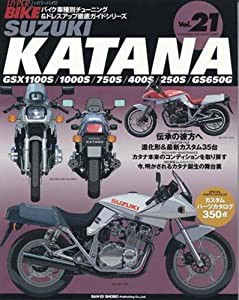 HYPER BIKE Vol.21 スス゛キ KATANA (バイク車種別チューニング&ドレスアップ徹底ガイド)(中古品)
