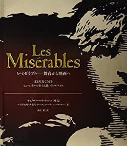 レ・ミゼラブル—舞台から映画へ(中古品)