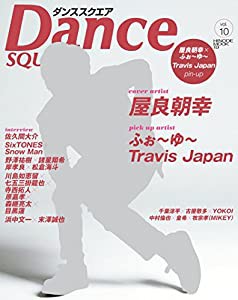 ダンススクエア vol.10 (HINODE MOOK19)(中古品)