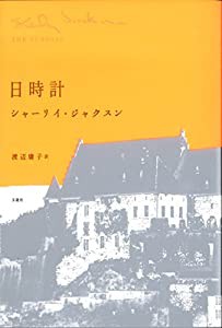 日時計(中古品)