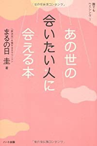 誰でもヘミシンク3−あの世の会いたい人に会える本-(中古品)