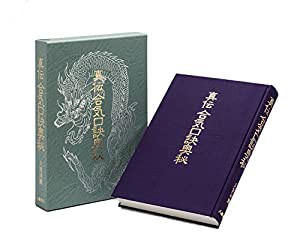 真伝合気口訣奥秘(中古品)