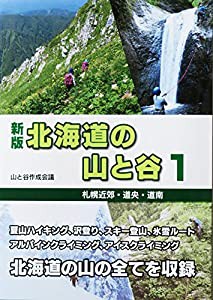 北海道の山と谷-1(中古品)