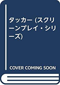 タッカー (スクリーンプレイ・シリーズ)(中古品)