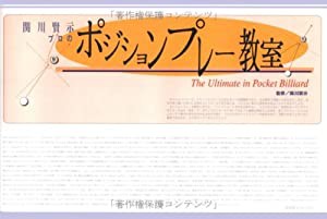 関川賢示プロのポジションプレー教室(中古品)